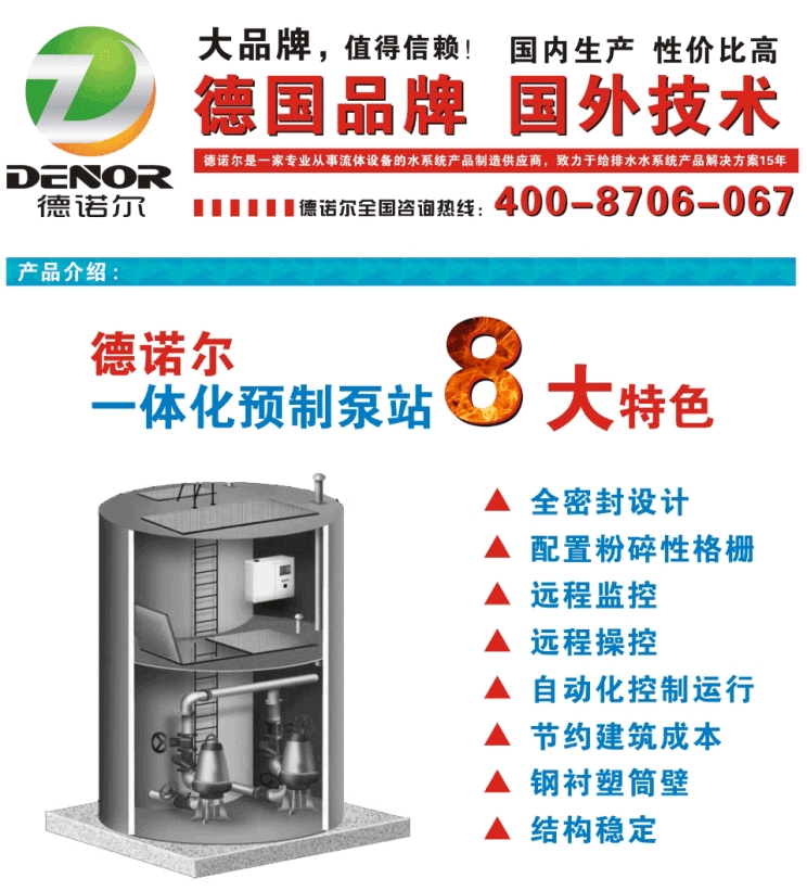 湖北一体化预制泵站优势剖析