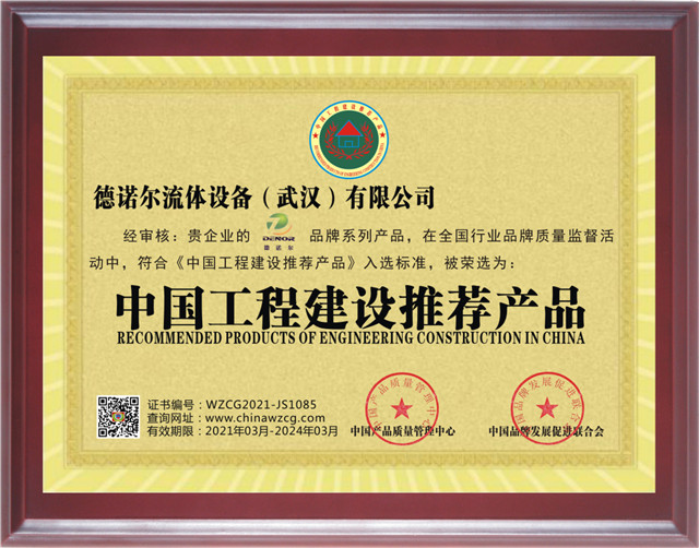 中国工程建设推荐产品证书.jpg