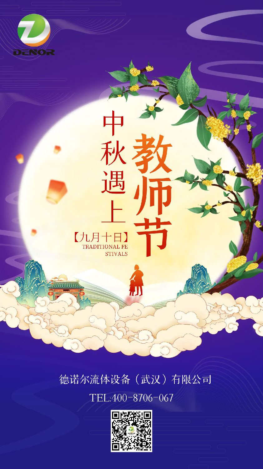 中秋教师节快乐.png